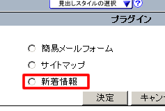 新着情報設置方法