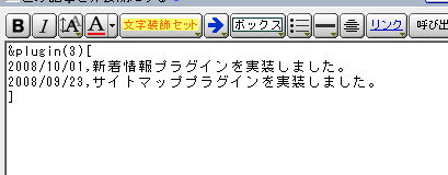 新着情報設置方法2