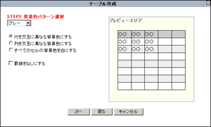 テーブル作成STEP2