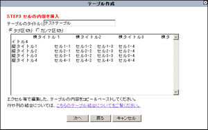 テーブル作成STEP3