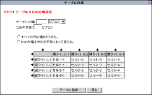 テーブル作成STEP4