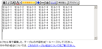 エクセルから貼り付け