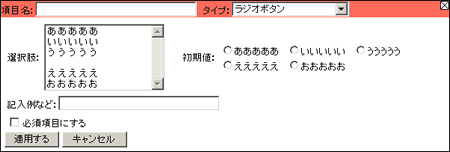 ラジオボタン