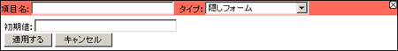 隠しフォーム
