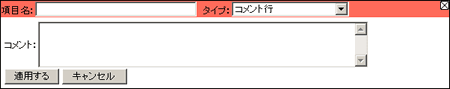 コメント行