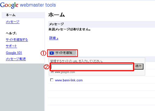 Googleサイトマップ登録方法1