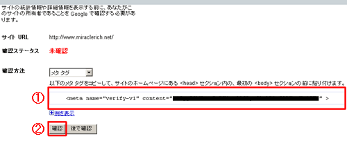 Googleサイトマップ登録方法3
