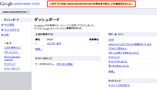 Googleサイトマップ登録方法4