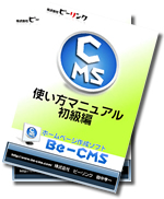 使い方マニュアル初級編