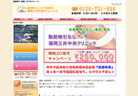 脂肪吸引 福岡三井中央クリニック
