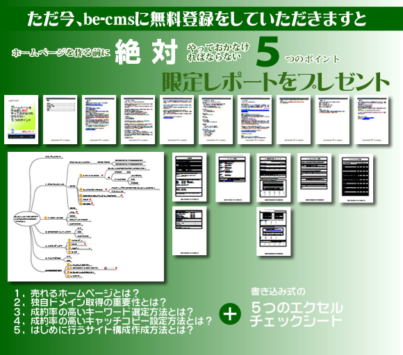 無料レポート
