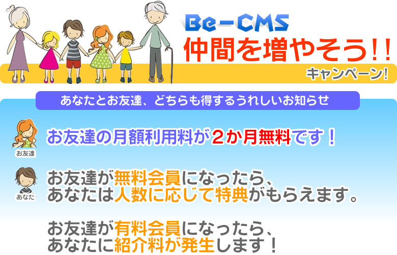 お友達紹介キャンペーン01