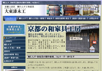 大東漆木工