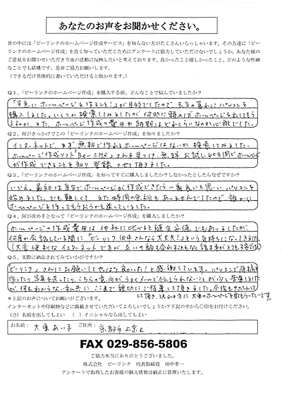 大東アンケート結果