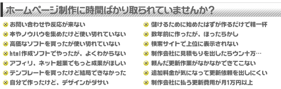 ホームページ制作に時間ばかり取られていませんか