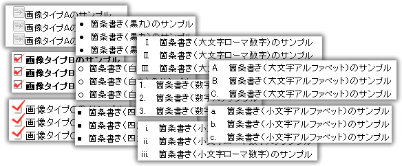 箇条書き