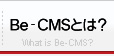 Be-CMS�Ȥϡ�